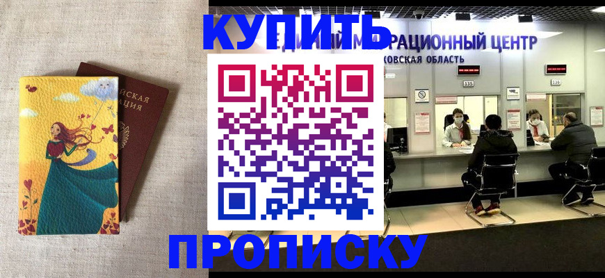 пропишу в квартире в Норильске