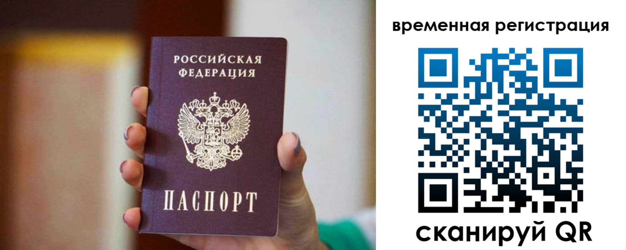 прописка паспорт в Норильске
