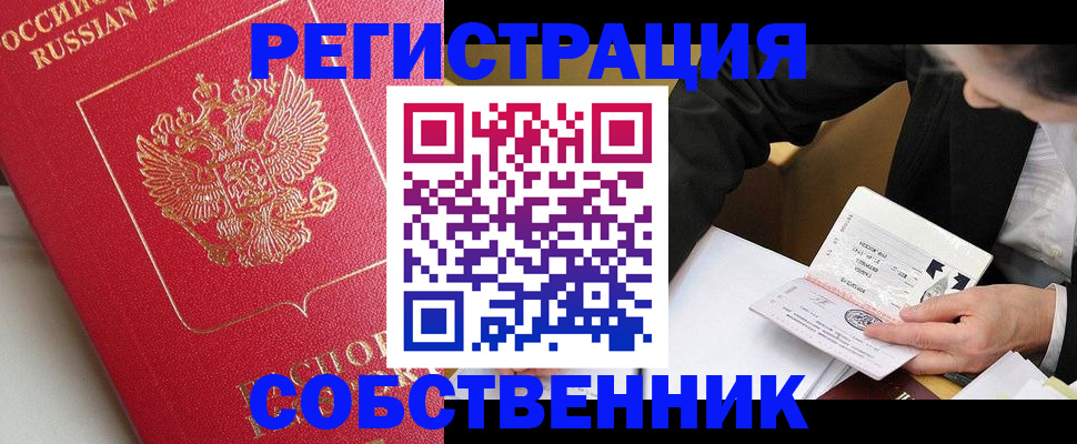 прописка ребенка в Норильске