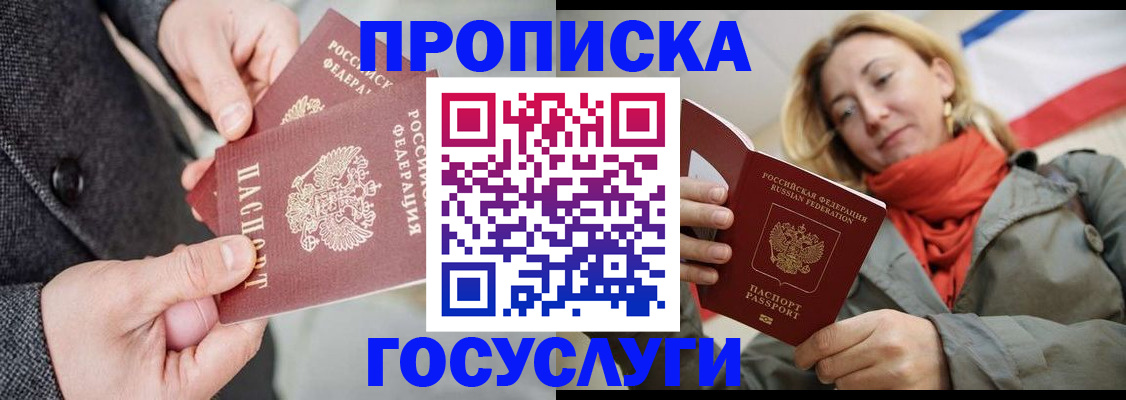 временная регистрация законно в Норильске