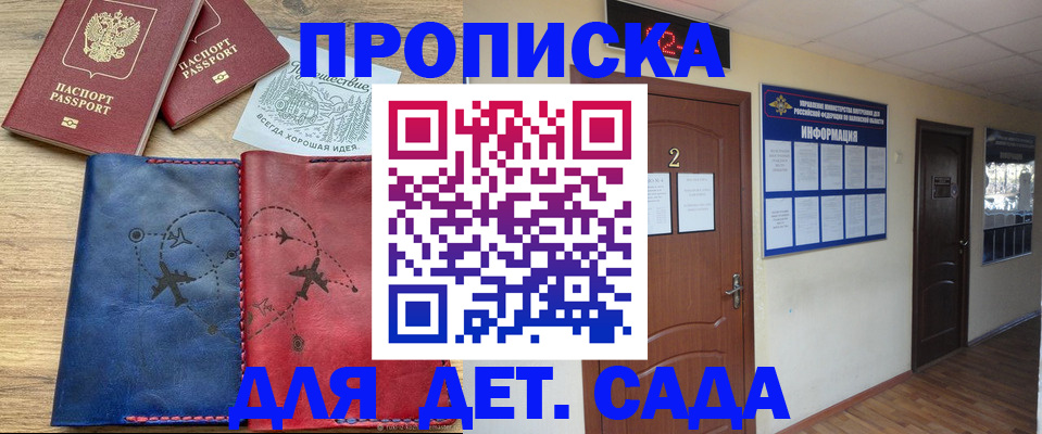 прописка штамп в Норильске