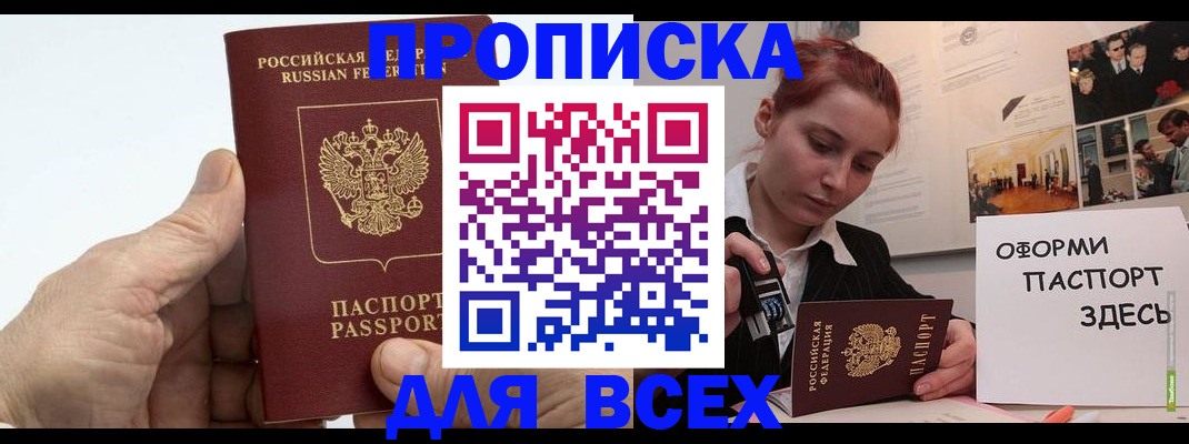 временная регистрация надежно в Норильске