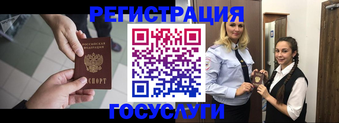 временная регистрация для всех в Норильске