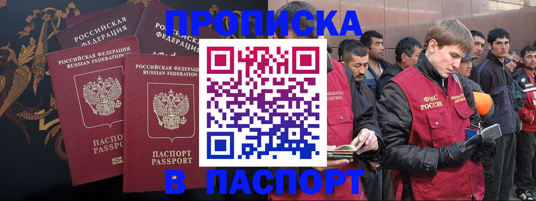 временная регистрация законно в Норильске