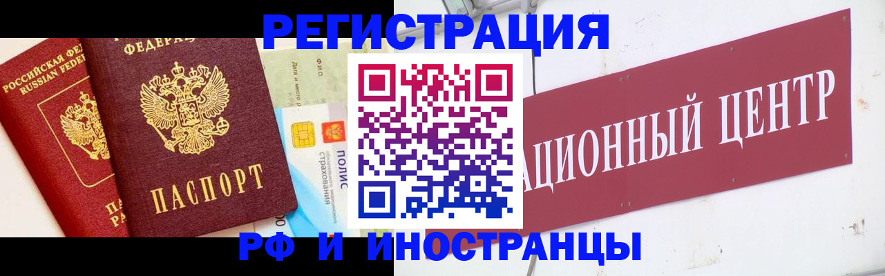 прописка для работы в Норильске