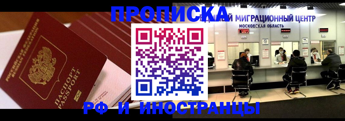 прописка паспорт в Норильске